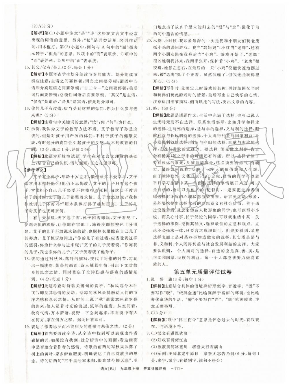 2019年全效學(xué)習(xí)九年級語文上下冊人教版創(chuàng)新版 第37頁