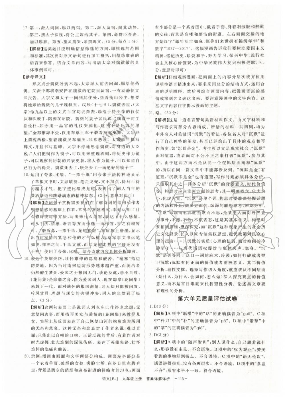 2019年全效學習九年級語文上下冊人教版創(chuàng)新版 第39頁