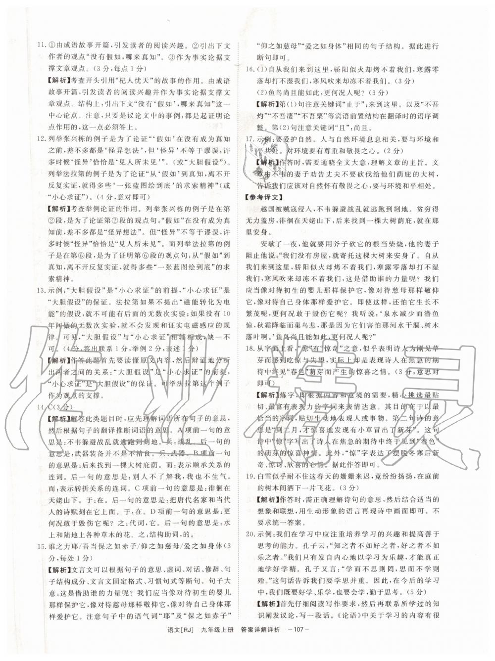 2019年全效學(xué)習(xí)九年級語文上下冊人教版創(chuàng)新版 第33頁