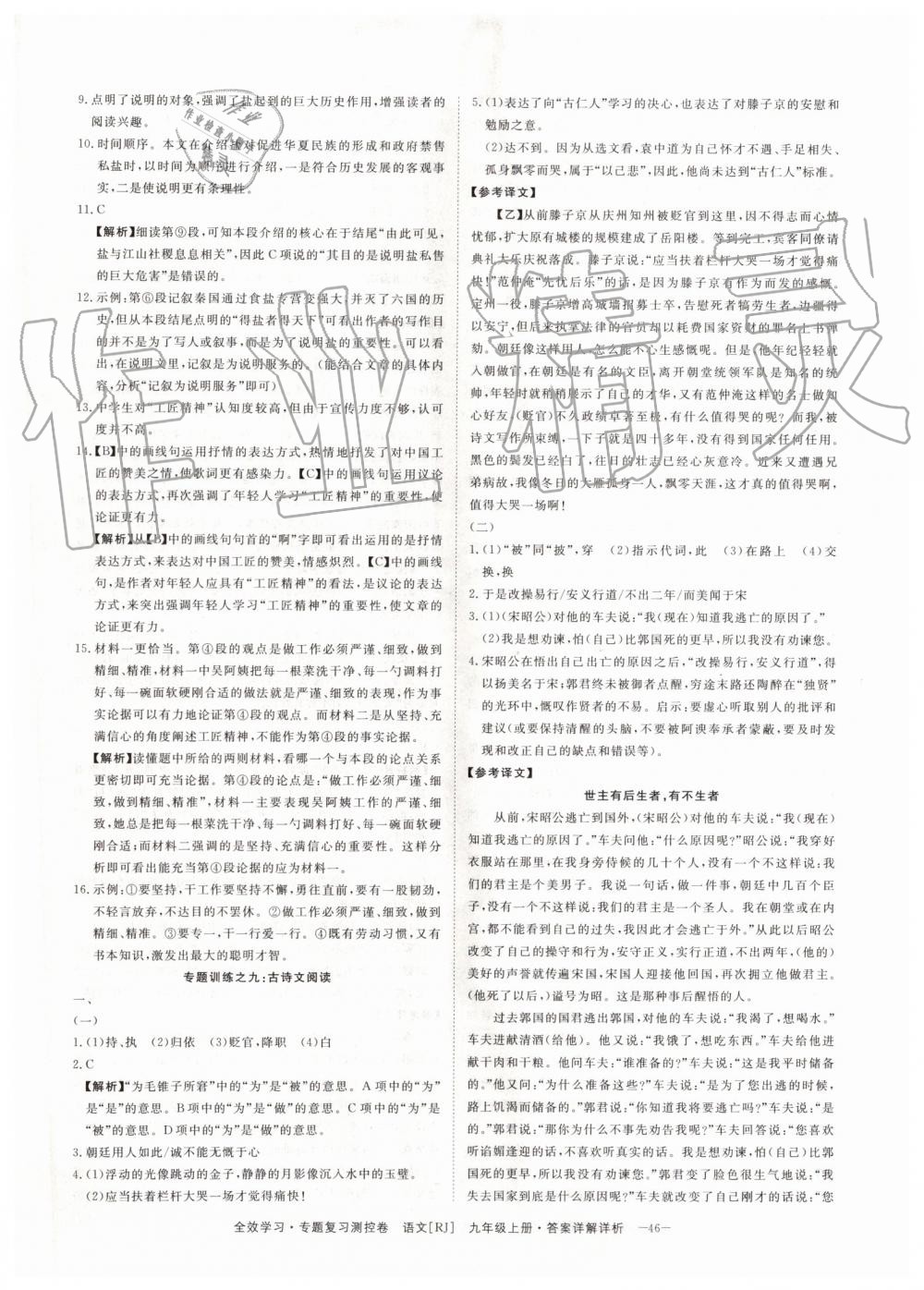 2019年全效學習九年級語文上下冊人教版創(chuàng)新版 第10頁