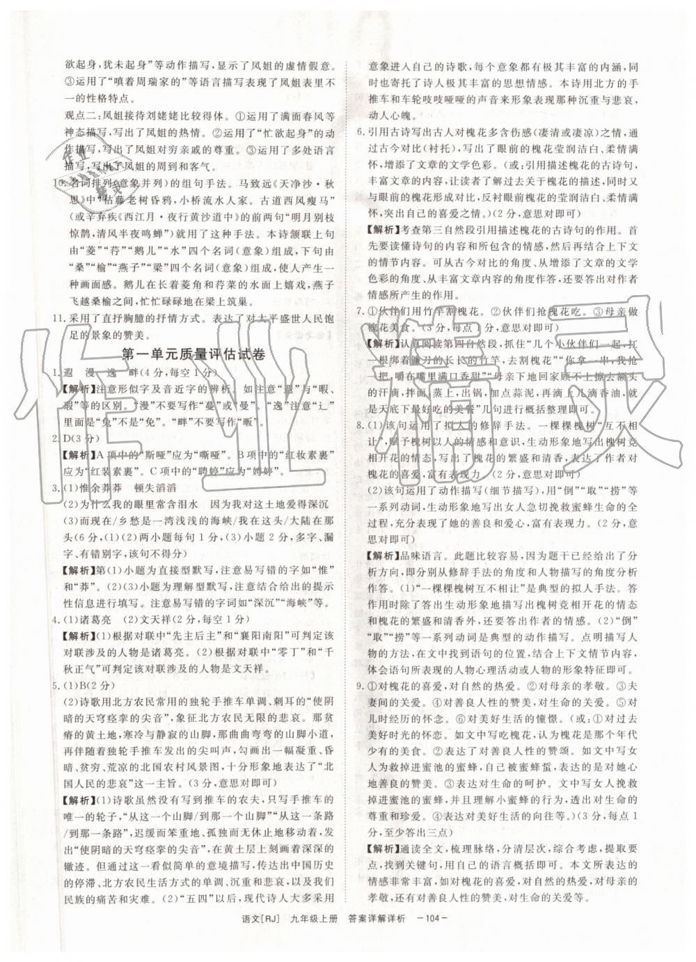 2019年全效學(xué)習(xí)九年級語文上下冊人教版創(chuàng)新版 第30頁