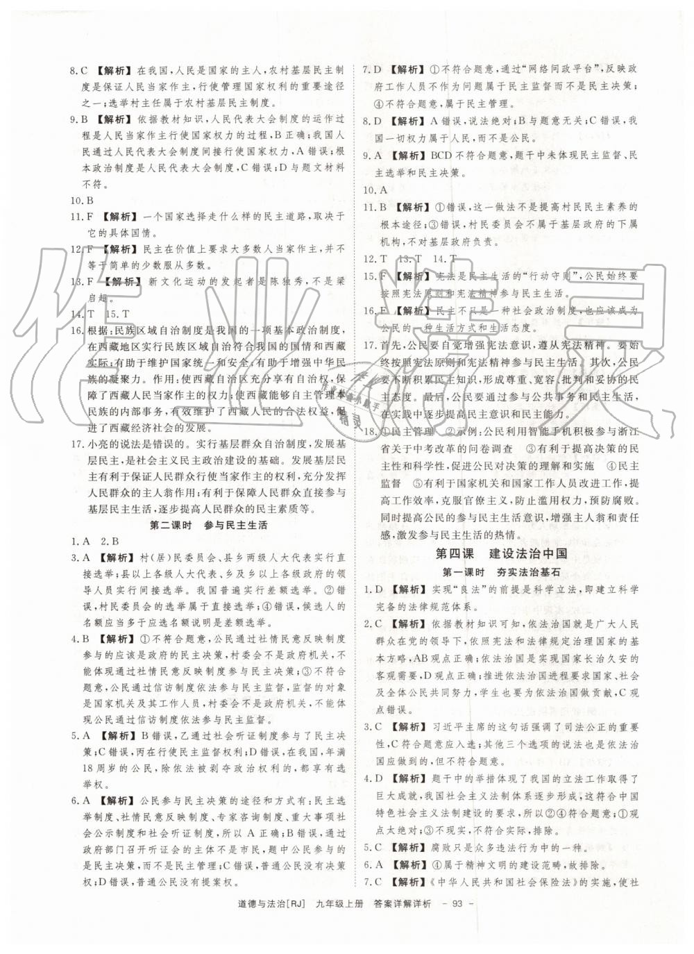 2019年全效学习九年级历史与社会道德与法治全一册人教版创新版 第17页