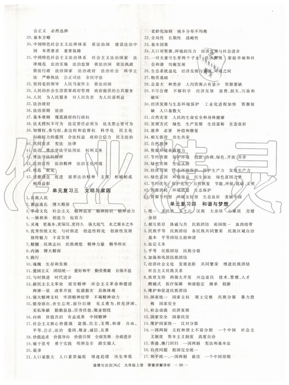 2019年全效學(xué)習(xí)九年級歷史與社會道德與法治全一冊人教版創(chuàng)新版 第23頁