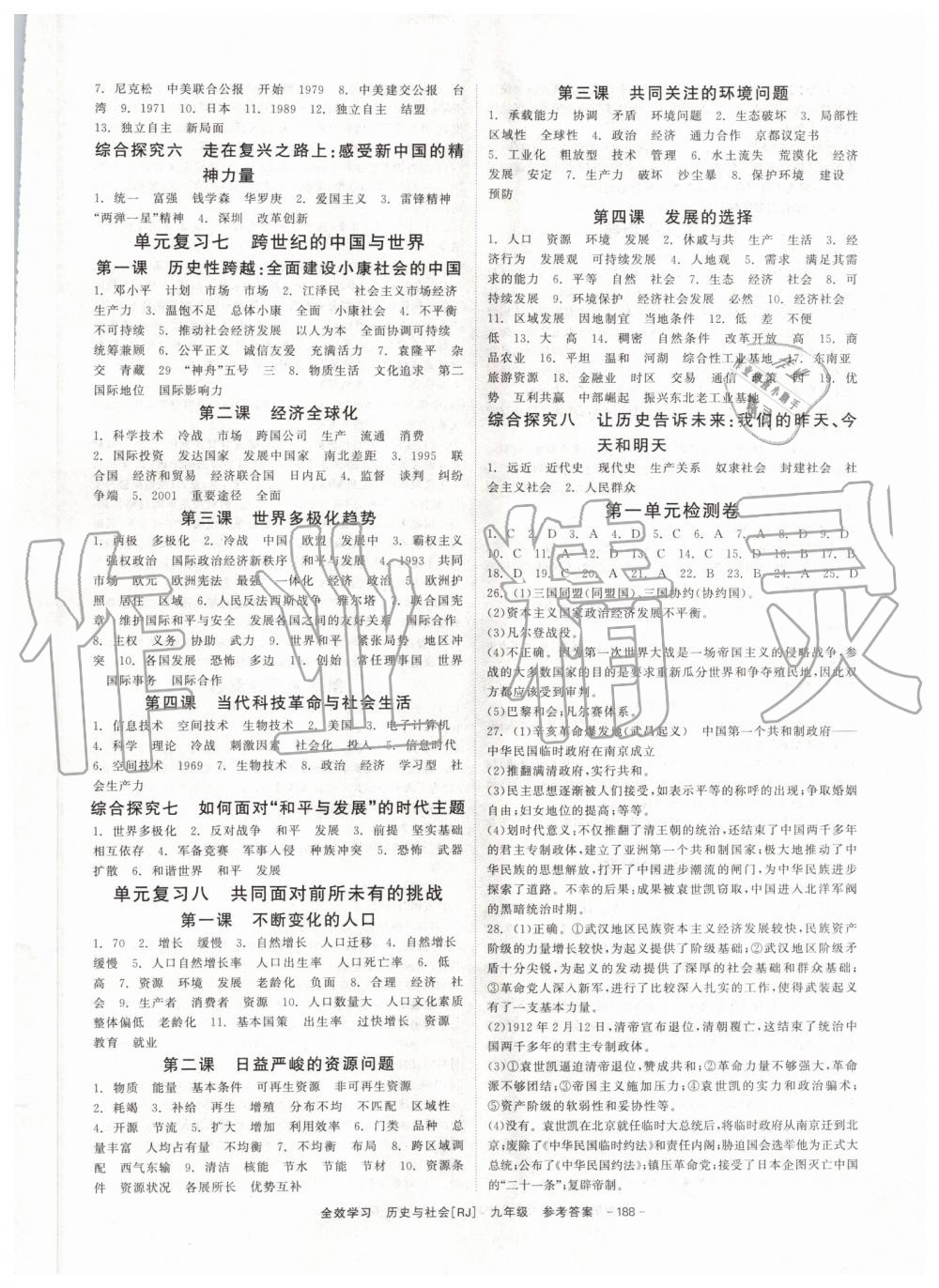 2019年全效學(xué)習(xí)九年級歷史與社會道德與法治全一冊人教版創(chuàng)新版 第10頁