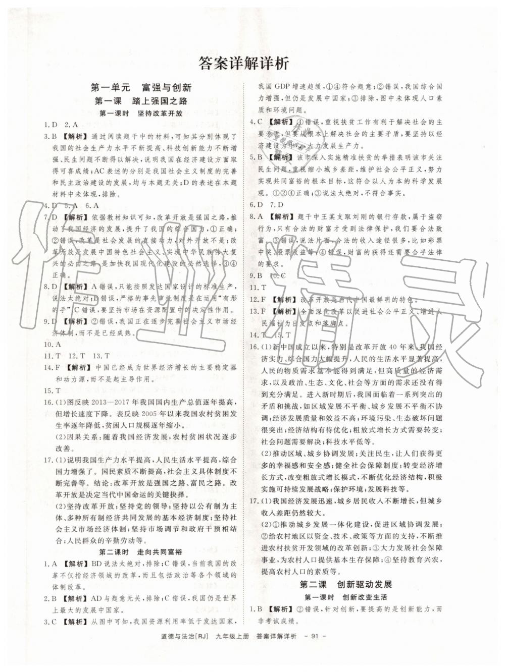 2019年全效學(xué)習(xí)九年級歷史與社會道德與法治全一冊人教版創(chuàng)新版 第15頁