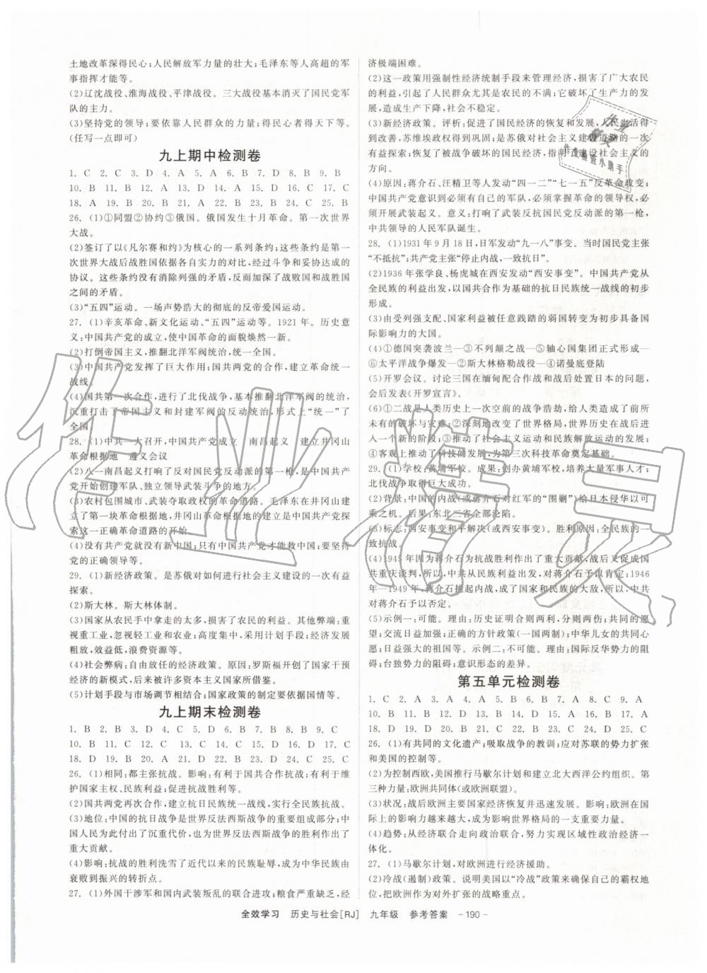 2019年全效学习九年级历史与社会道德与法治全一册人教版创新版 第12页