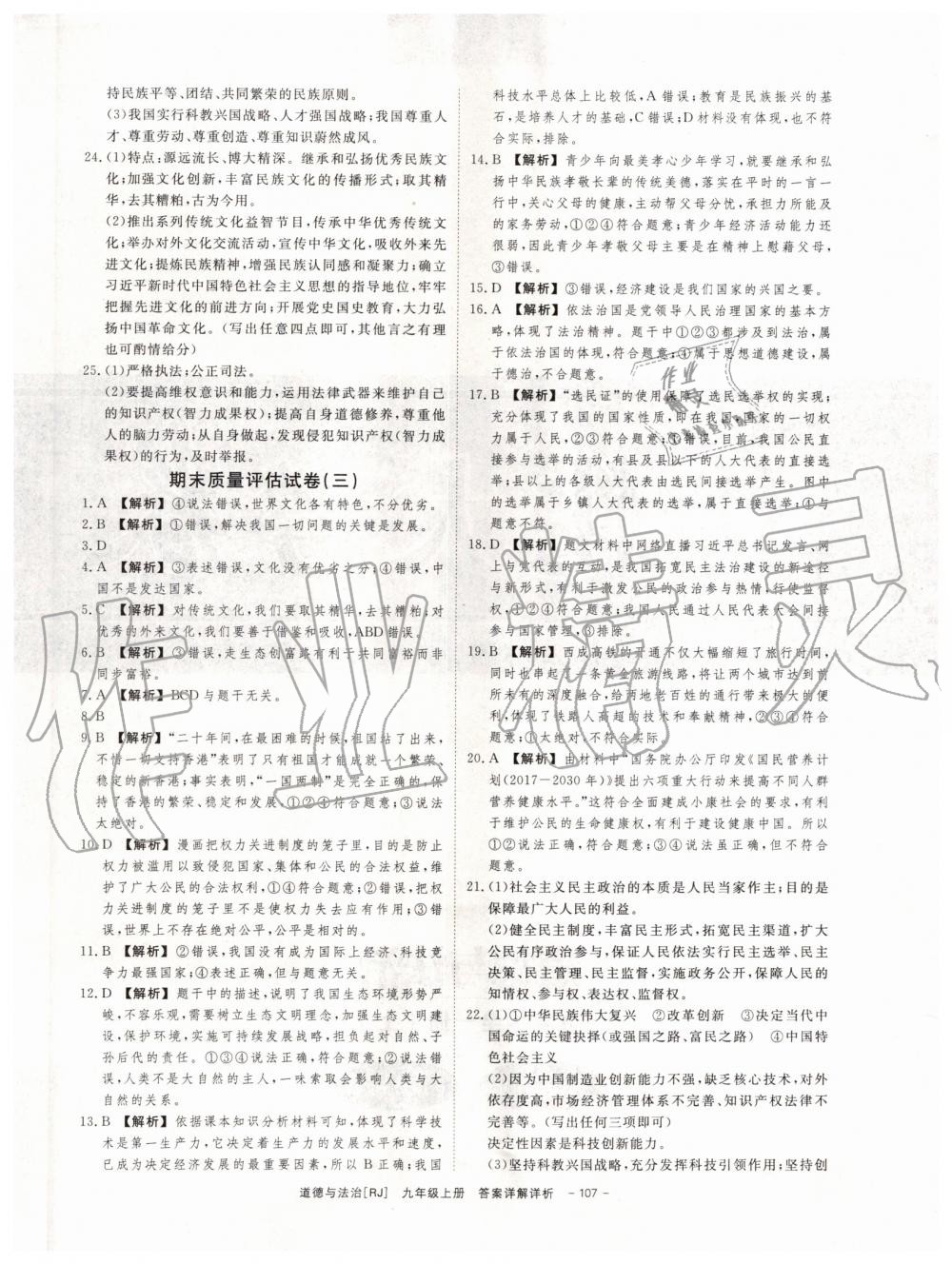 2019年全效学习九年级历史与社会道德与法治全一册人教版创新版 第31页