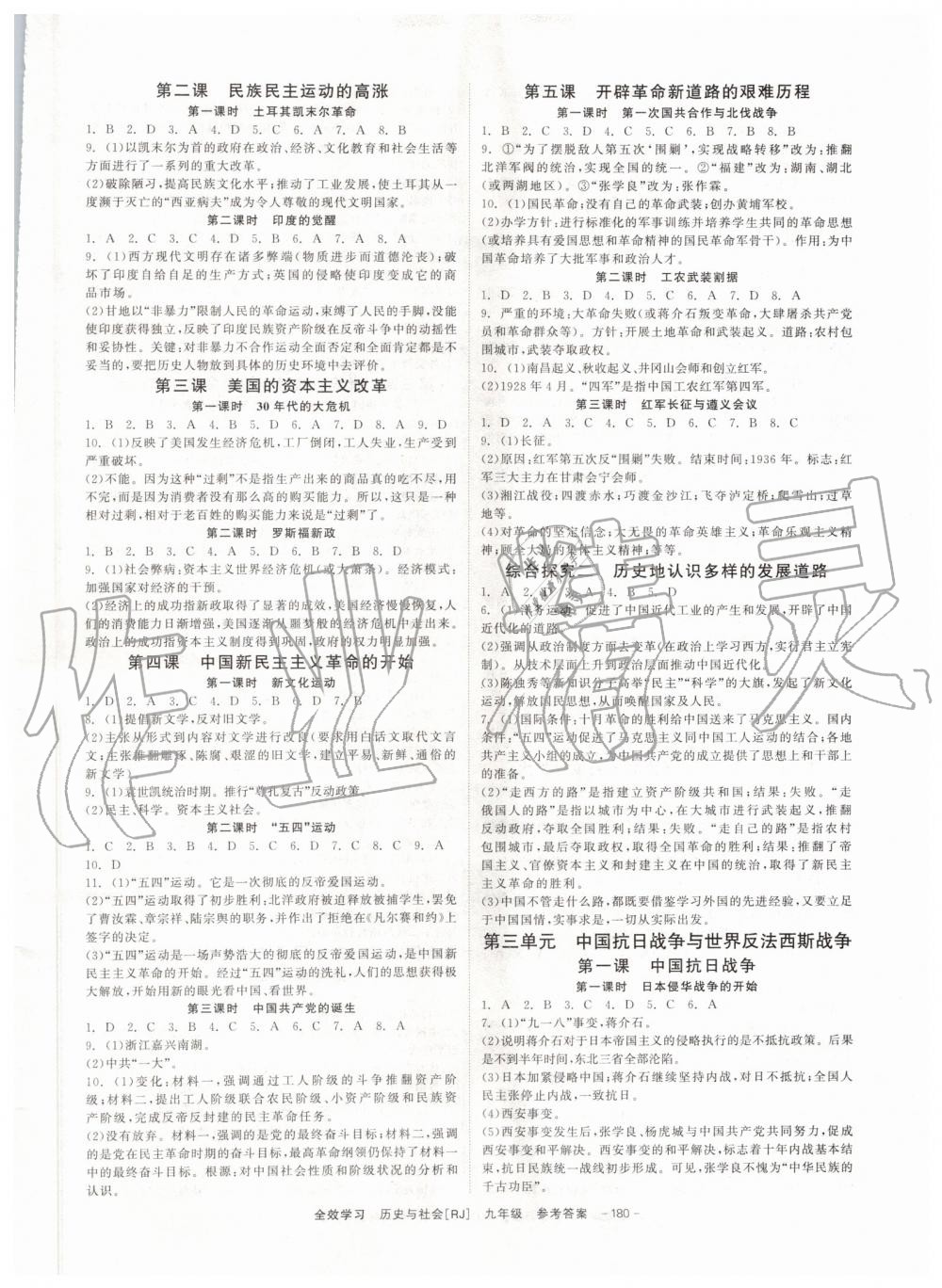 2019年全效学习九年级历史与社会道德与法治全一册人教版创新版 第2页