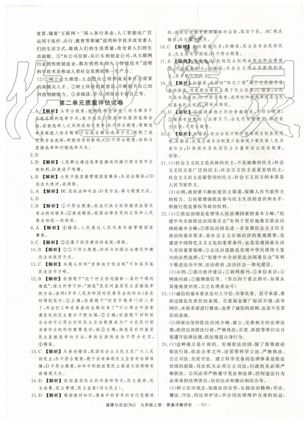 2019年全效學習九年級歷史與社會道德與法治全一冊人教版創(chuàng)新版 第25頁