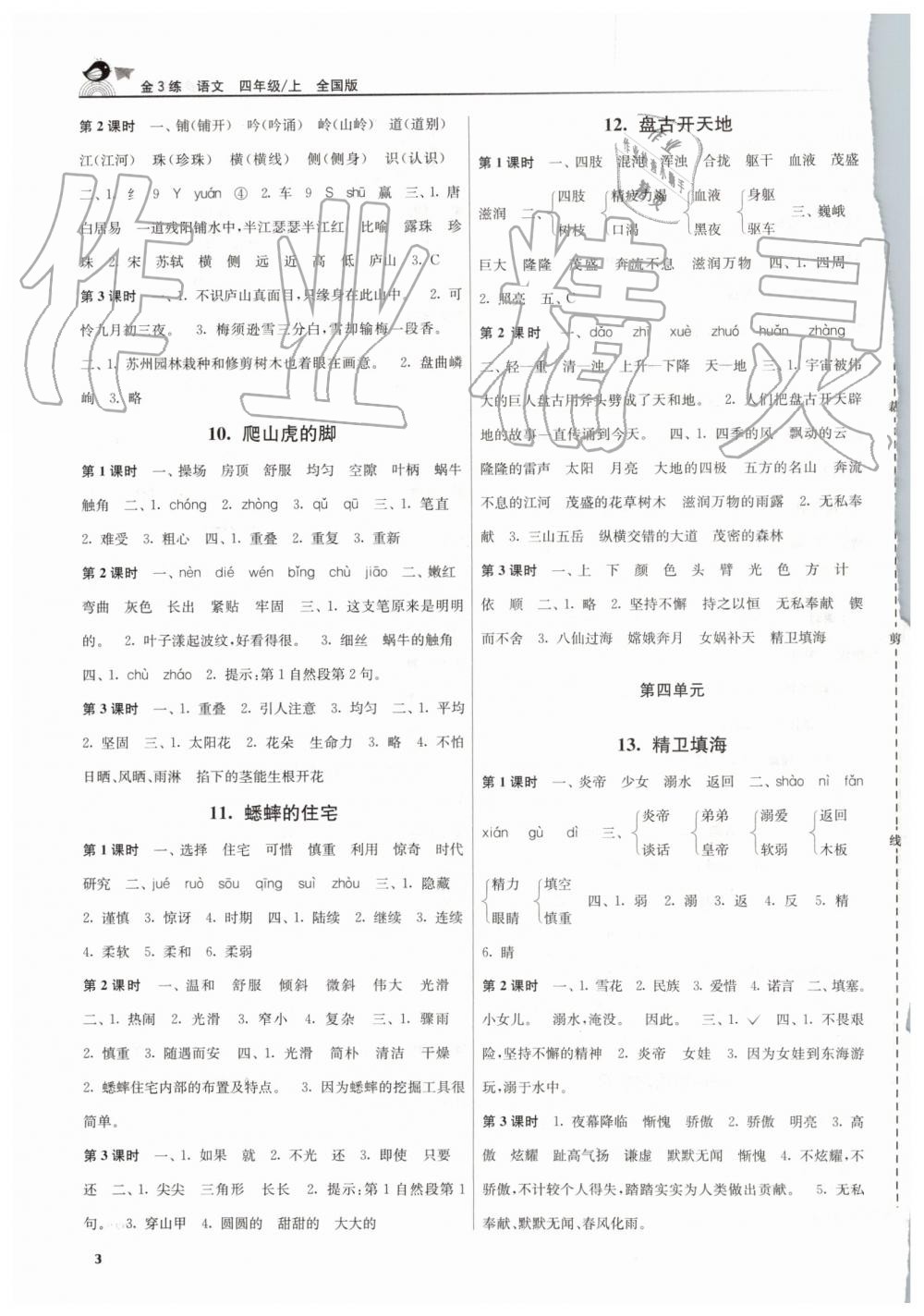 2019年金3练四年级语文上册人教版 第3页