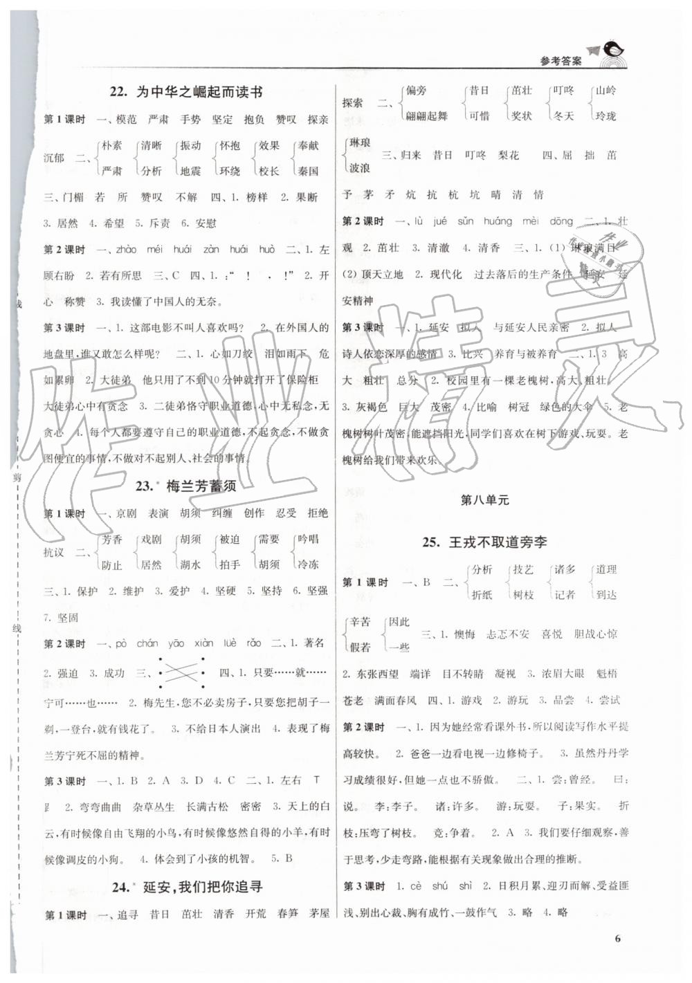 2019年金3練四年級(jí)語(yǔ)文上冊(cè)人教版 第6頁(yè)