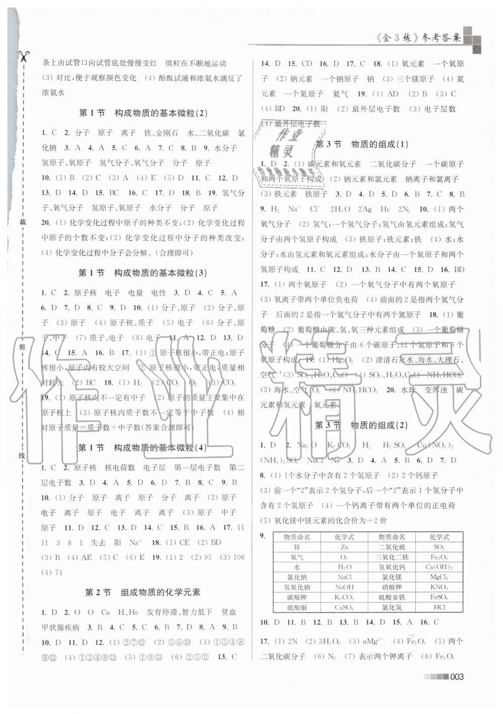 2019年金3练九年级化学上册沪科版 第3页