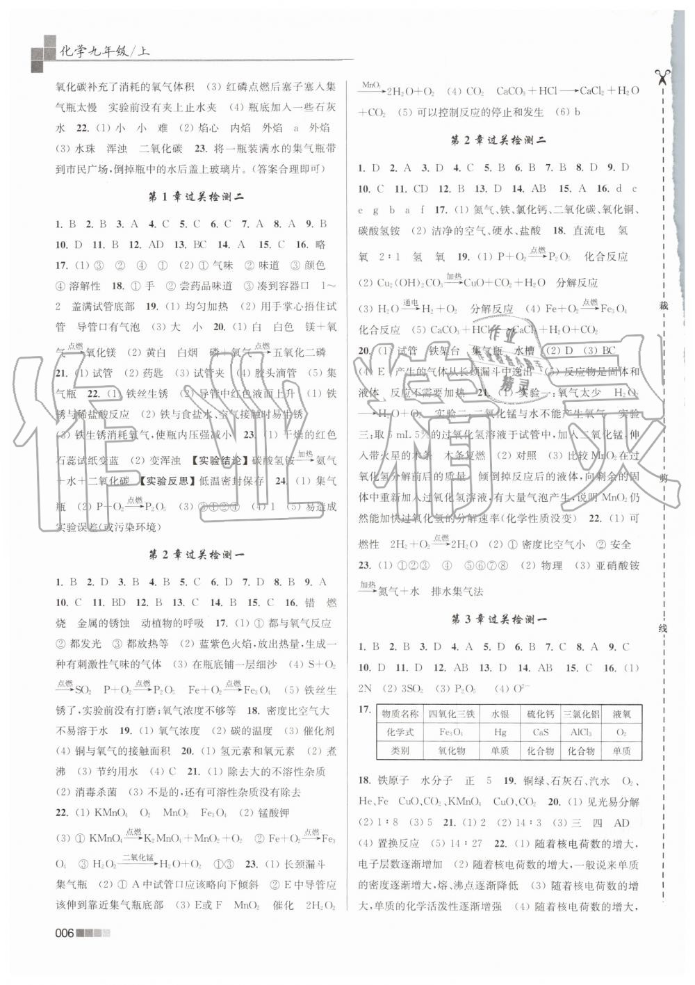 2019年金3练九年级化学上册沪科版 第6页