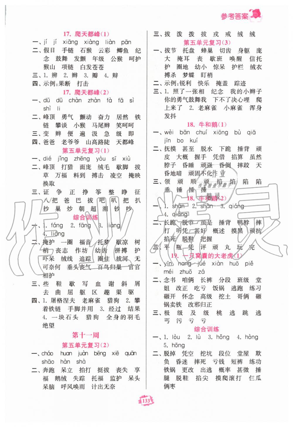 2019年默寫練習(xí)冊四年級語文上冊人教版 第7頁