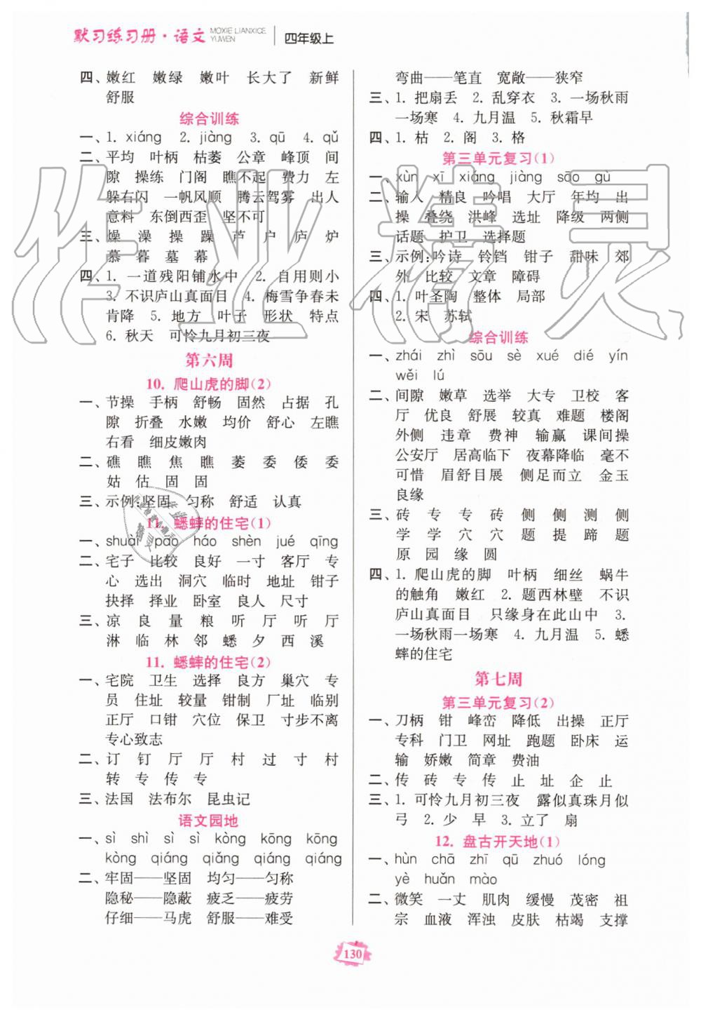 2019年默寫練習(xí)冊四年級語文上冊人教版 第4頁