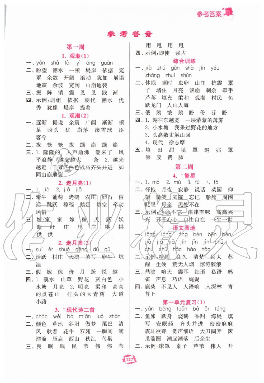 2019年默寫練習(xí)冊四年級語文上冊人教版 第1頁