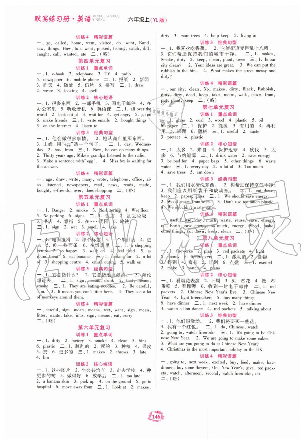 2019年默寫練習(xí)冊六年級英語上冊譯林版 第6頁