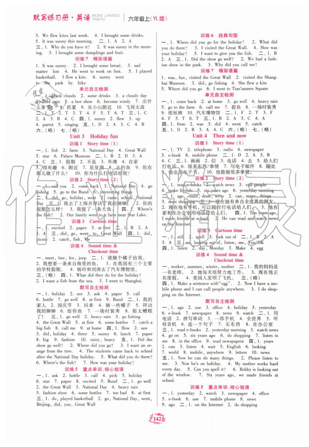 2019年默寫練習(xí)冊六年級英語上冊譯林版 第2頁