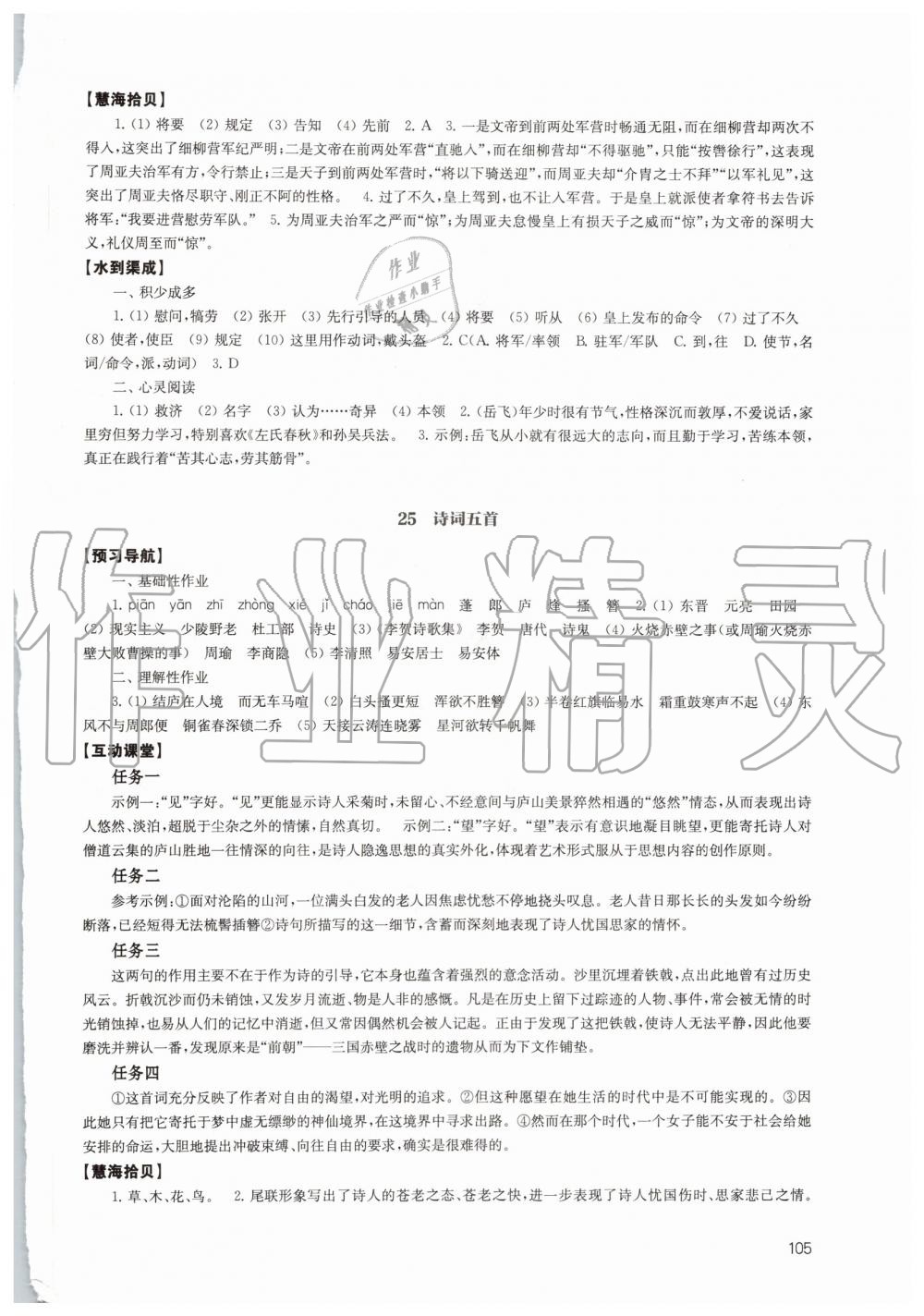 2019年鳳凰數(shù)字化導(dǎo)學(xué)稿八年級語文上冊人教版 第22頁