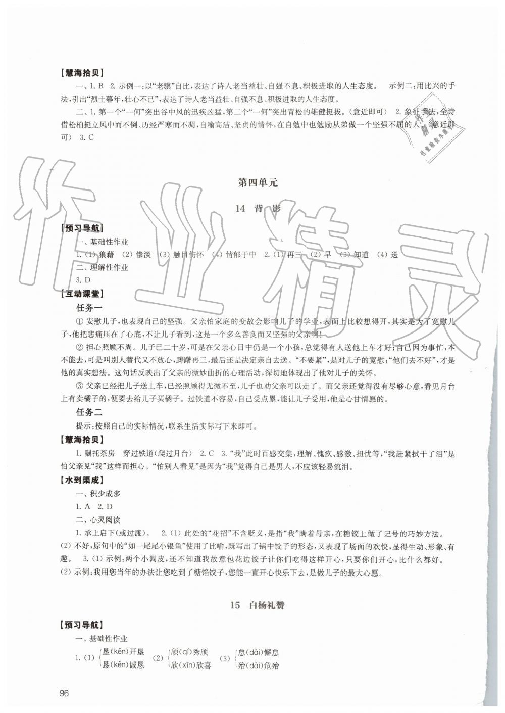 2019年鳳凰數(shù)字化導(dǎo)學(xué)稿八年級語文上冊人教版 第13頁