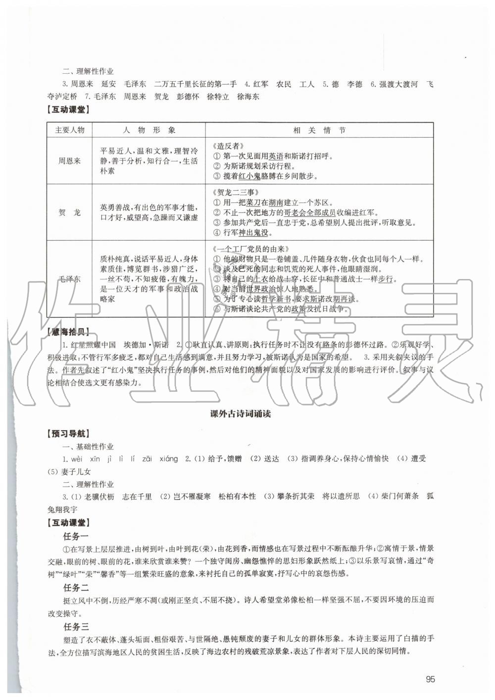 2019年鳳凰數(shù)字化導(dǎo)學(xué)稿八年級(jí)語文上冊(cè)人教版 第12頁(yè)