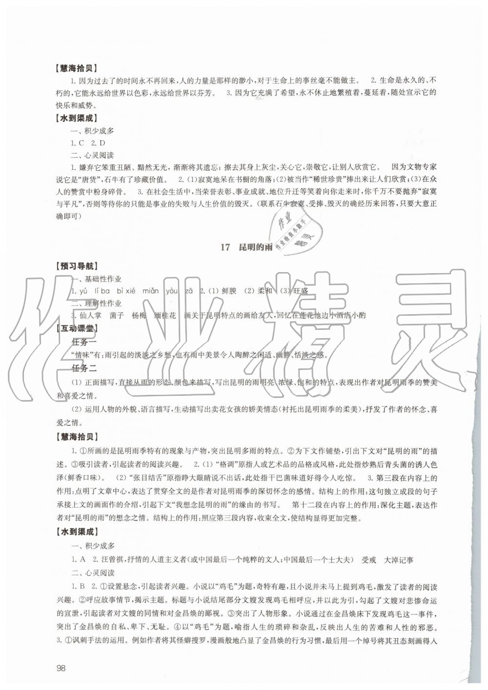 2019年鳳凰數(shù)字化導(dǎo)學(xué)稿八年級(jí)語(yǔ)文上冊(cè)人教版 第15頁(yè)