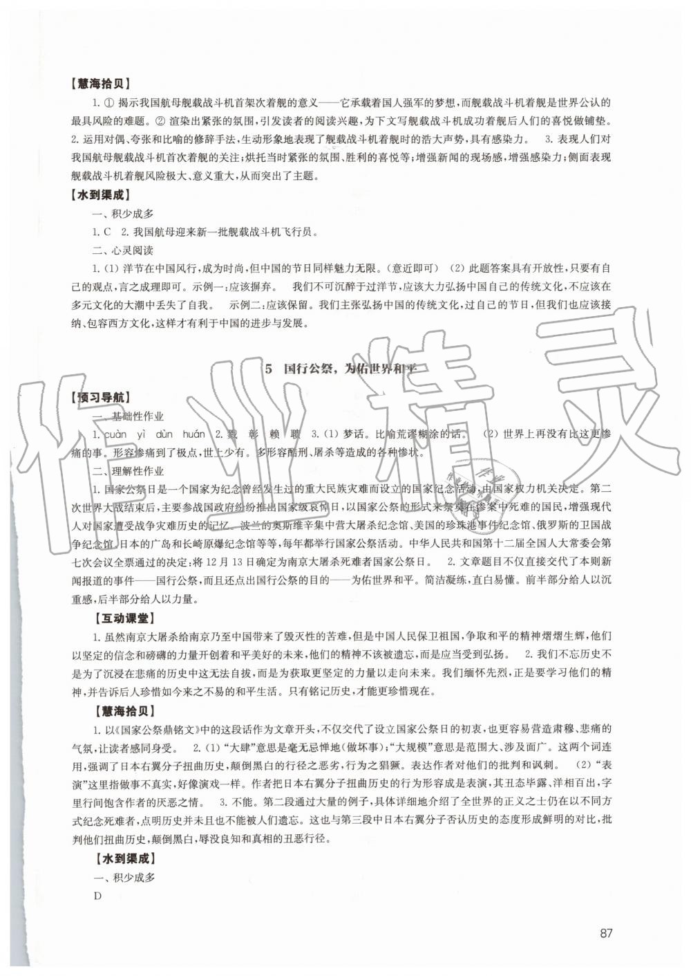 2019年鳳凰數(shù)字化導(dǎo)學(xué)稿八年級語文上冊人教版 第4頁