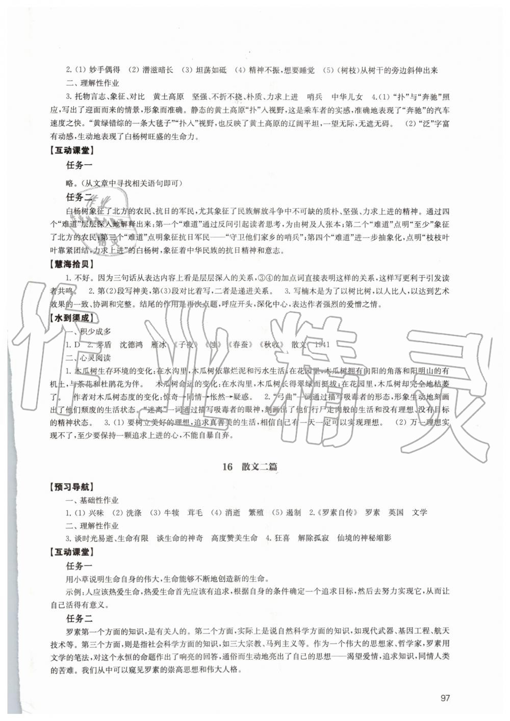 2019年鳳凰數(shù)字化導(dǎo)學(xué)稿八年級語文上冊人教版 第14頁