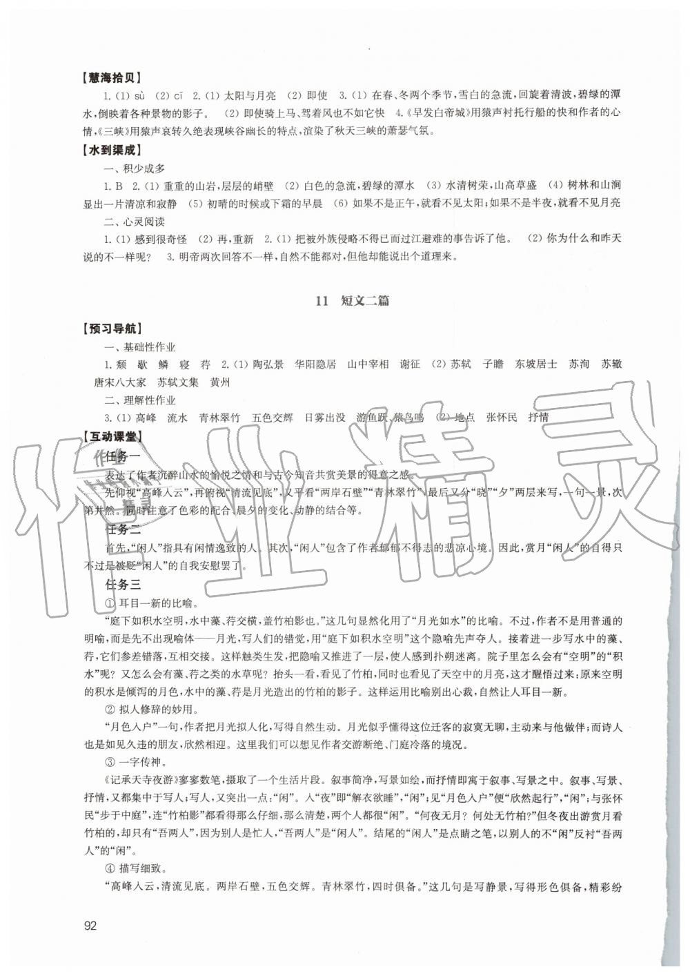 2019年鳳凰數字化導學稿八年級語文上冊人教版 第9頁