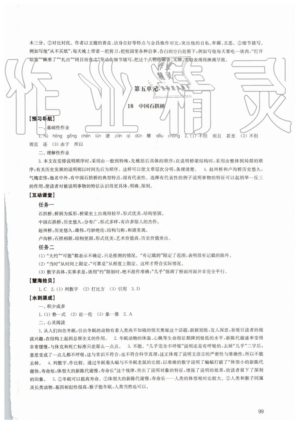 2019年鳳凰數(shù)字化導(dǎo)學(xué)稿八年級(jí)語(yǔ)文上冊(cè)人教版 第16頁(yè)