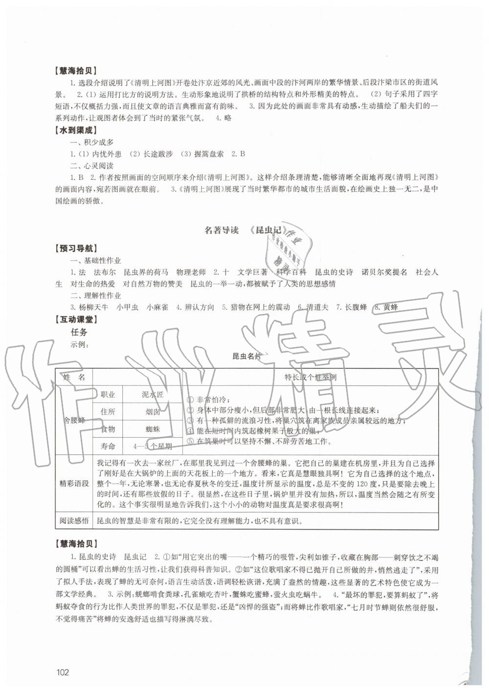 2019年鳳凰數(shù)字化導(dǎo)學(xué)稿八年級(jí)語(yǔ)文上冊(cè)人教版 第19頁(yè)