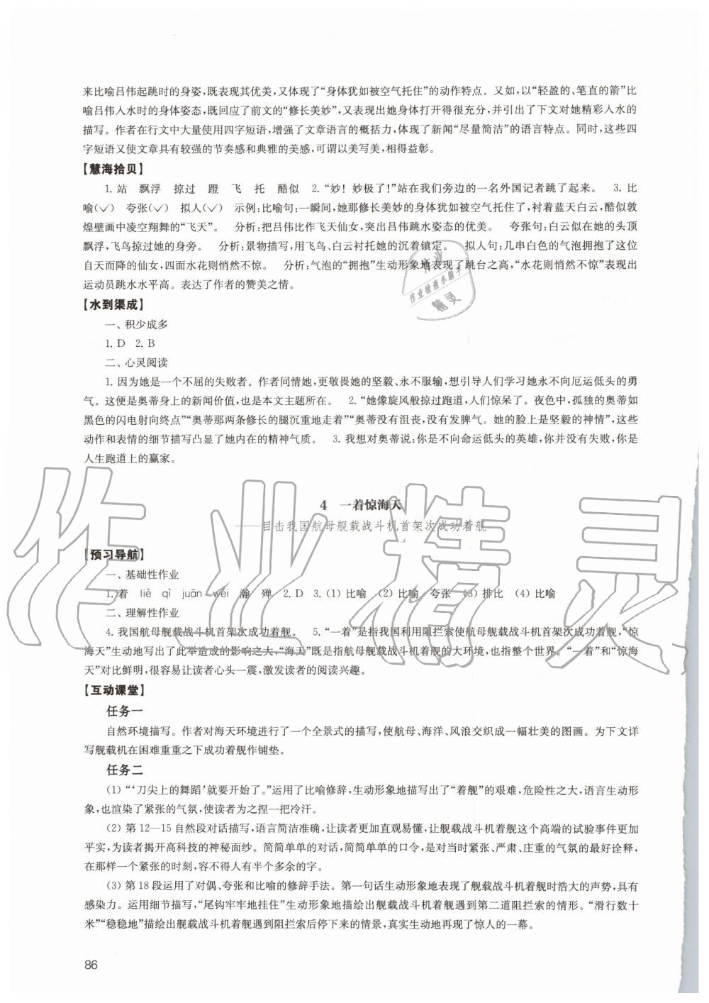 2019年鳳凰數(shù)字化導學稿八年級語文上冊人教版 第3頁