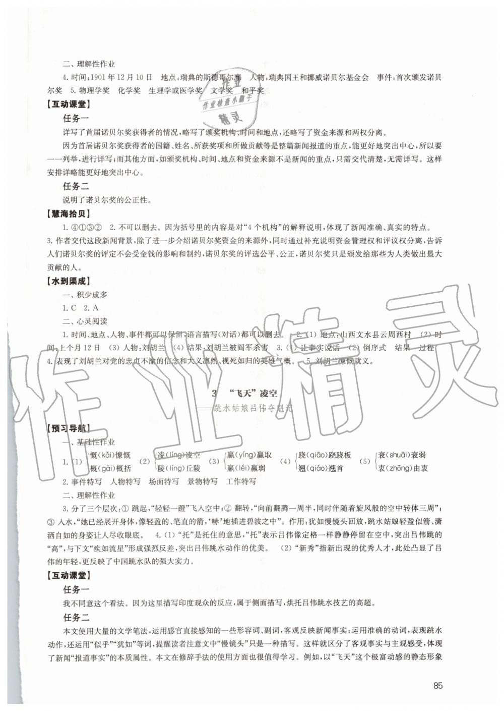 2019年鳳凰數(shù)字化導學稿八年級語文上冊人教版 第2頁