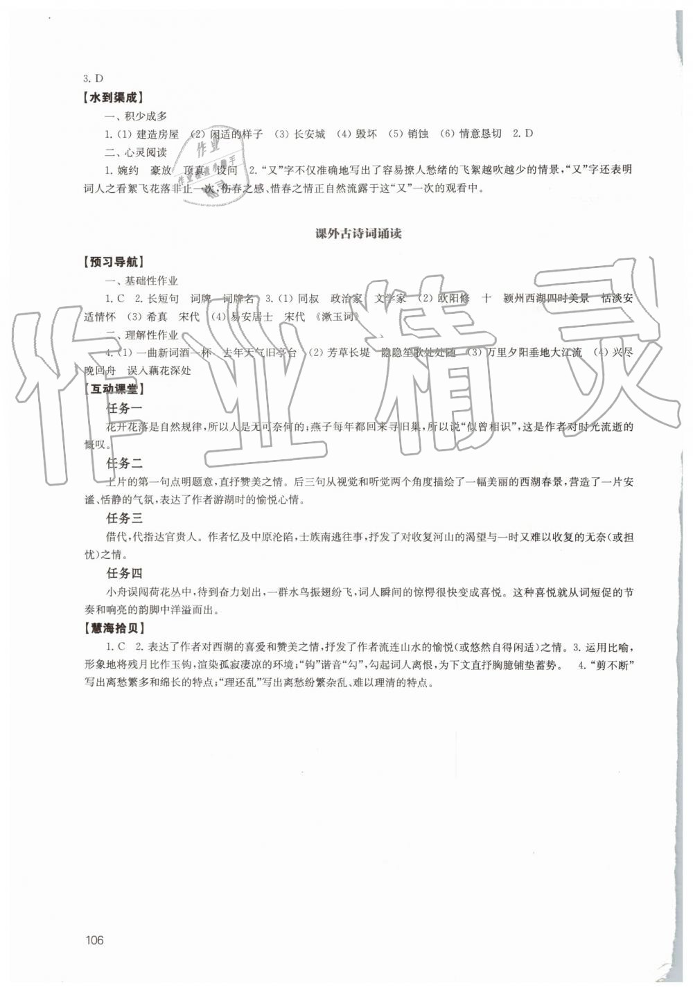 2019年鳳凰數(shù)字化導(dǎo)學(xué)稿八年級語文上冊人教版 第23頁