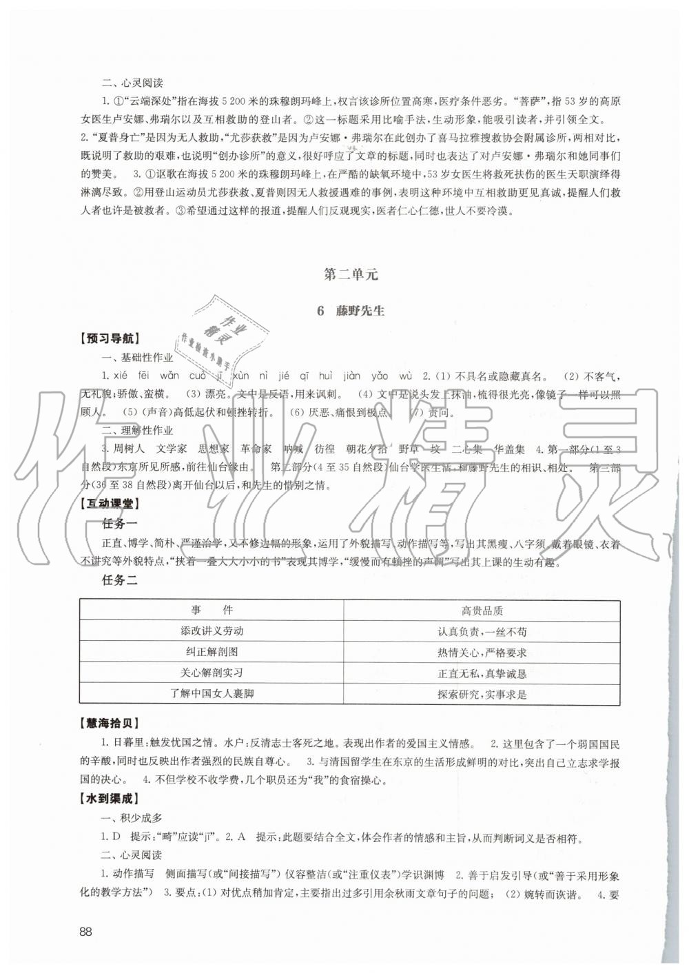 2019年鳳凰數(shù)字化導(dǎo)學(xué)稿八年級語文上冊人教版 第5頁