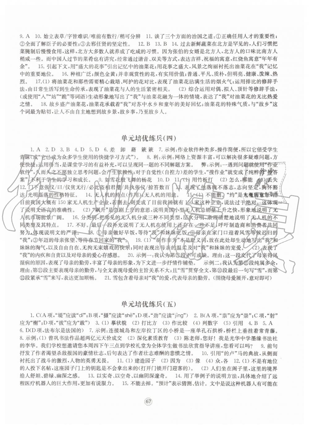 2019年鳳凰數(shù)字化導(dǎo)學(xué)稿八年級(jí)語文上冊人教版 第26頁