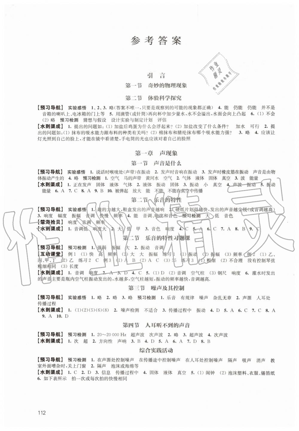 2019年鳳凰數(shù)字化導學稿八年級物理上冊蘇科版 第1頁