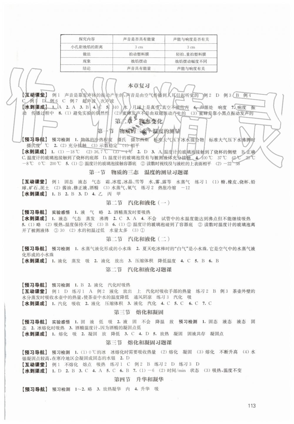 2019年鳳凰數(shù)字化導(dǎo)學(xué)稿八年級物理上冊蘇科版 第2頁