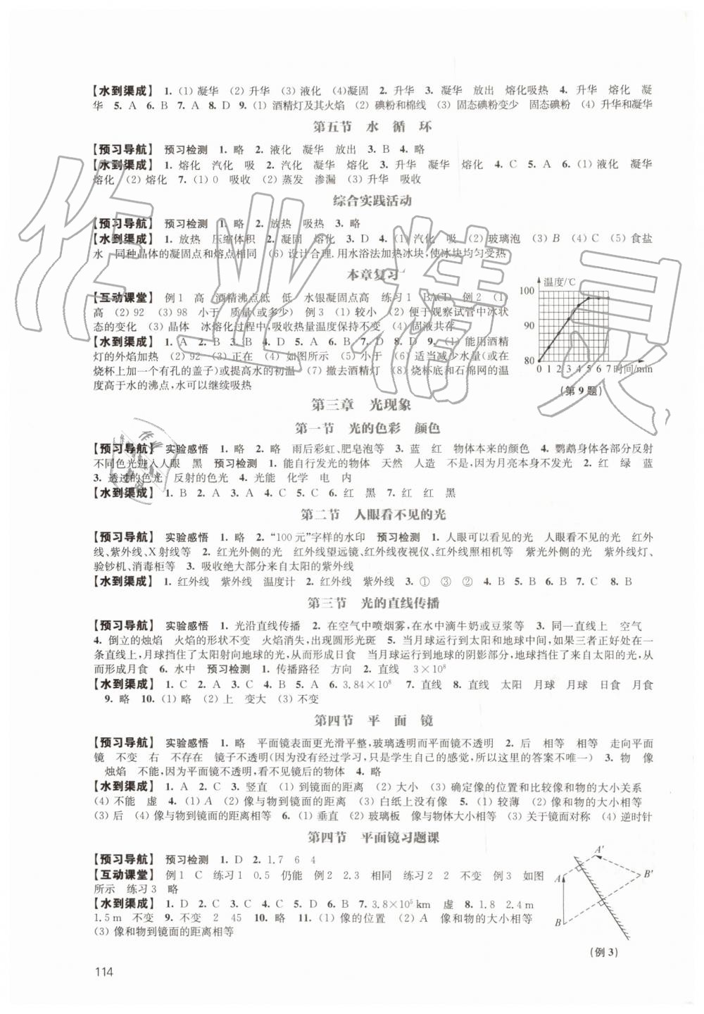 2019年鳳凰數(shù)字化導(dǎo)學(xué)稿八年級物理上冊蘇科版 第3頁