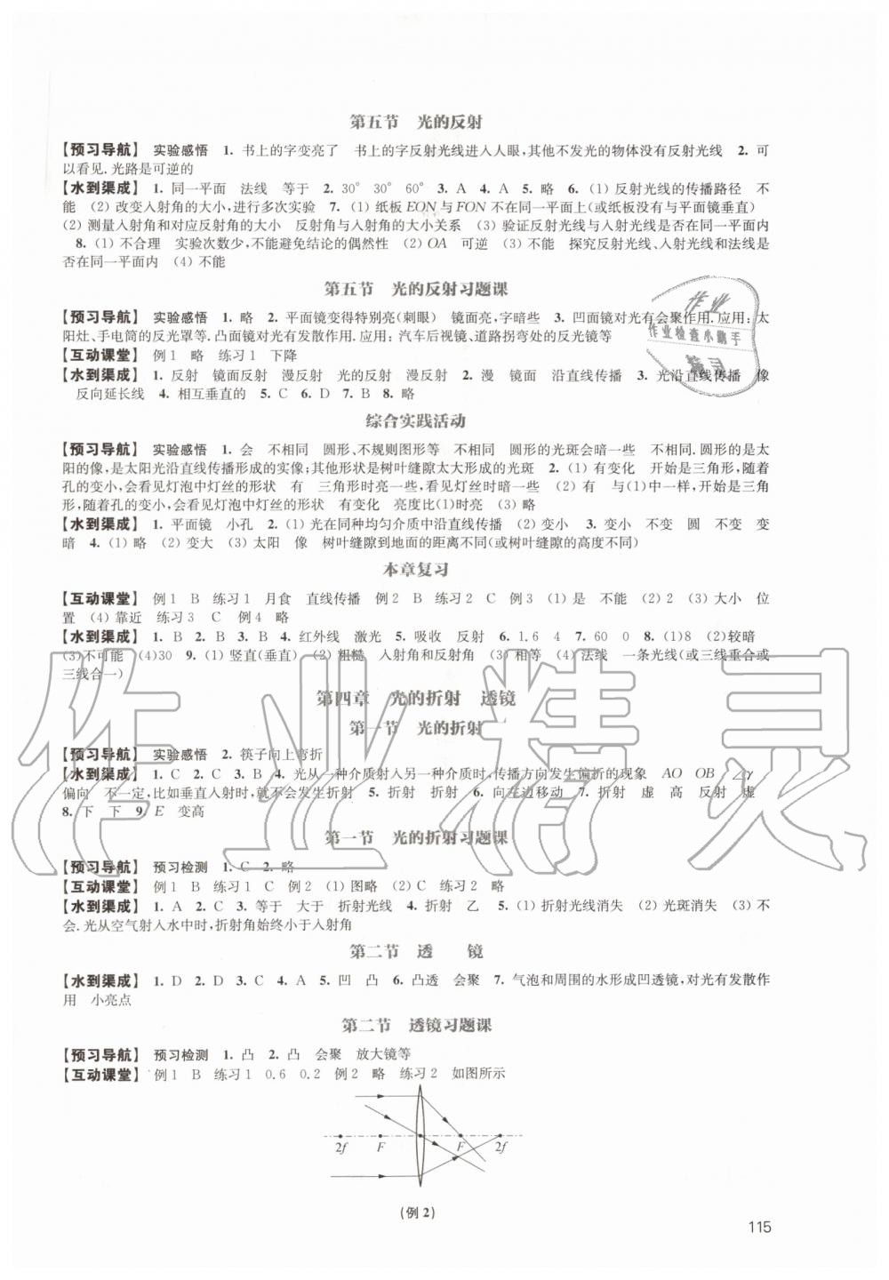 2019年鳳凰數(shù)字化導(dǎo)學(xué)稿八年級物理上冊蘇科版 第4頁