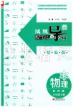 2019年鳳凰數(shù)字化導(dǎo)學(xué)稿八年級物理上冊蘇科版