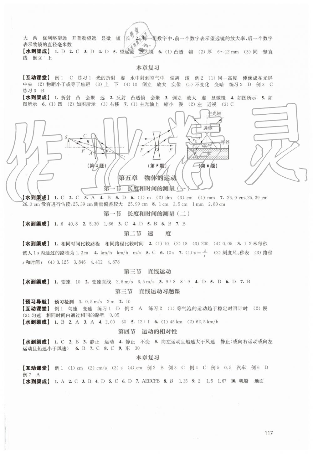 2019年鳳凰數(shù)字化導(dǎo)學(xué)稿八年級物理上冊蘇科版 第6頁