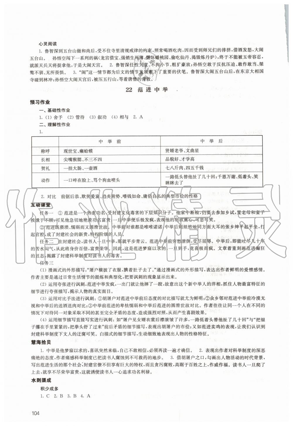 2019年鳳凰數(shù)字化導(dǎo)學(xué)稿九年級(jí)語(yǔ)文上冊(cè)人教版 第18頁(yè)