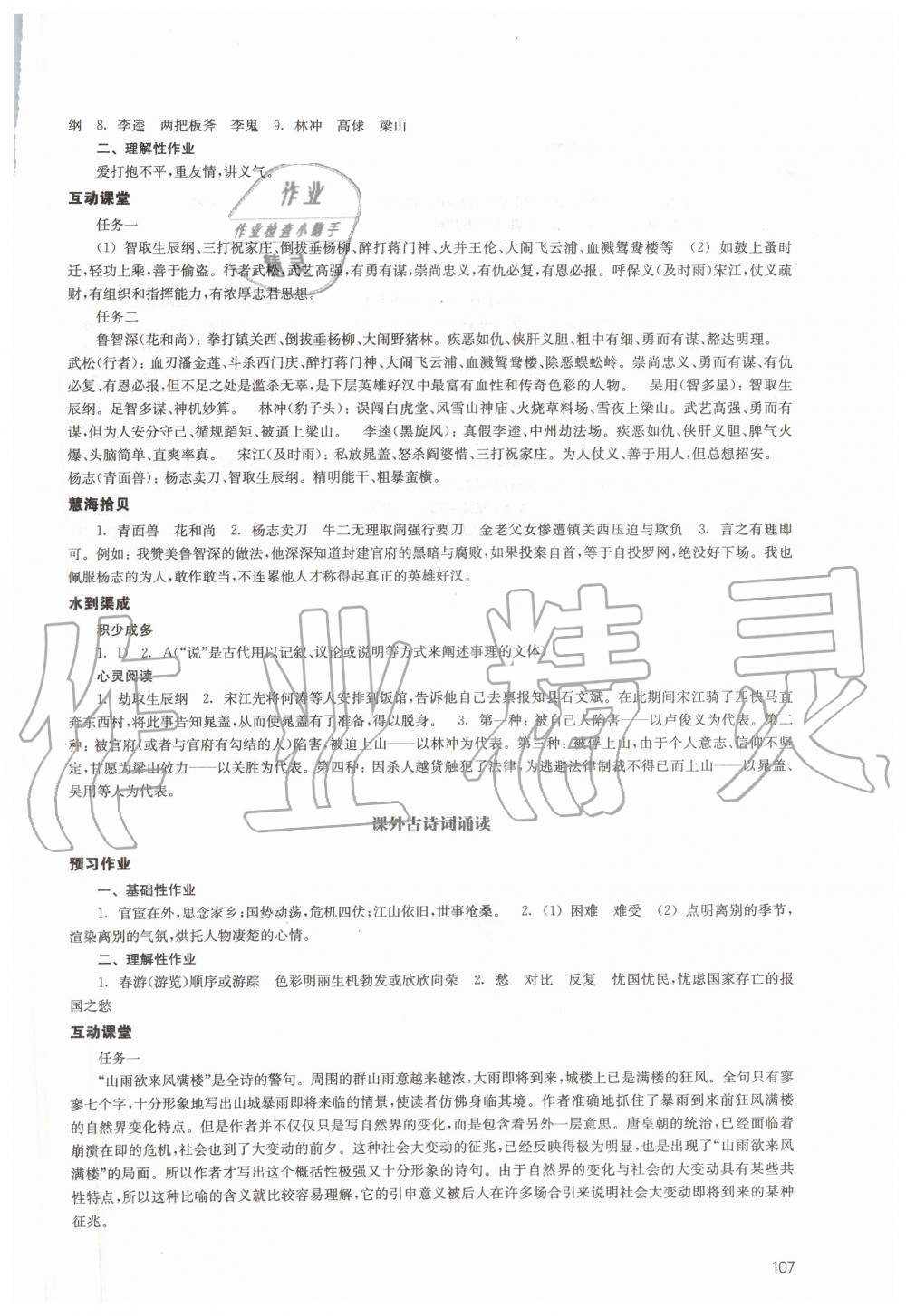 2019年鳳凰數(shù)字化導(dǎo)學(xué)稿九年級(jí)語文上冊(cè)人教版 第21頁