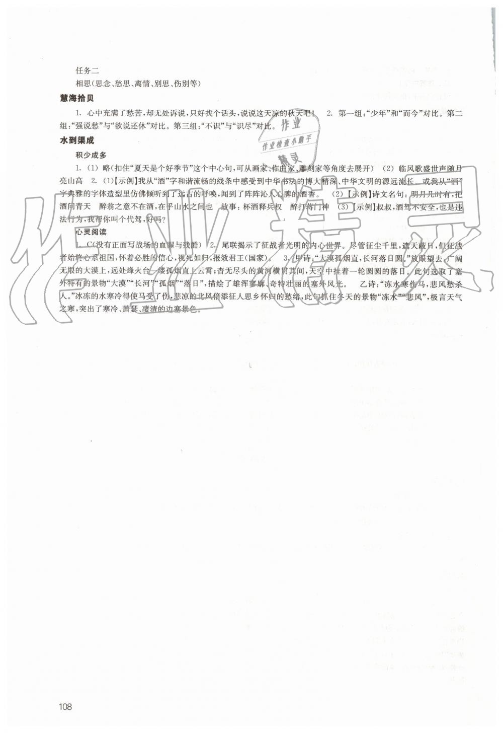 2019年鳳凰數(shù)字化導(dǎo)學(xué)稿九年級(jí)語(yǔ)文上冊(cè)人教版 第22頁(yè)