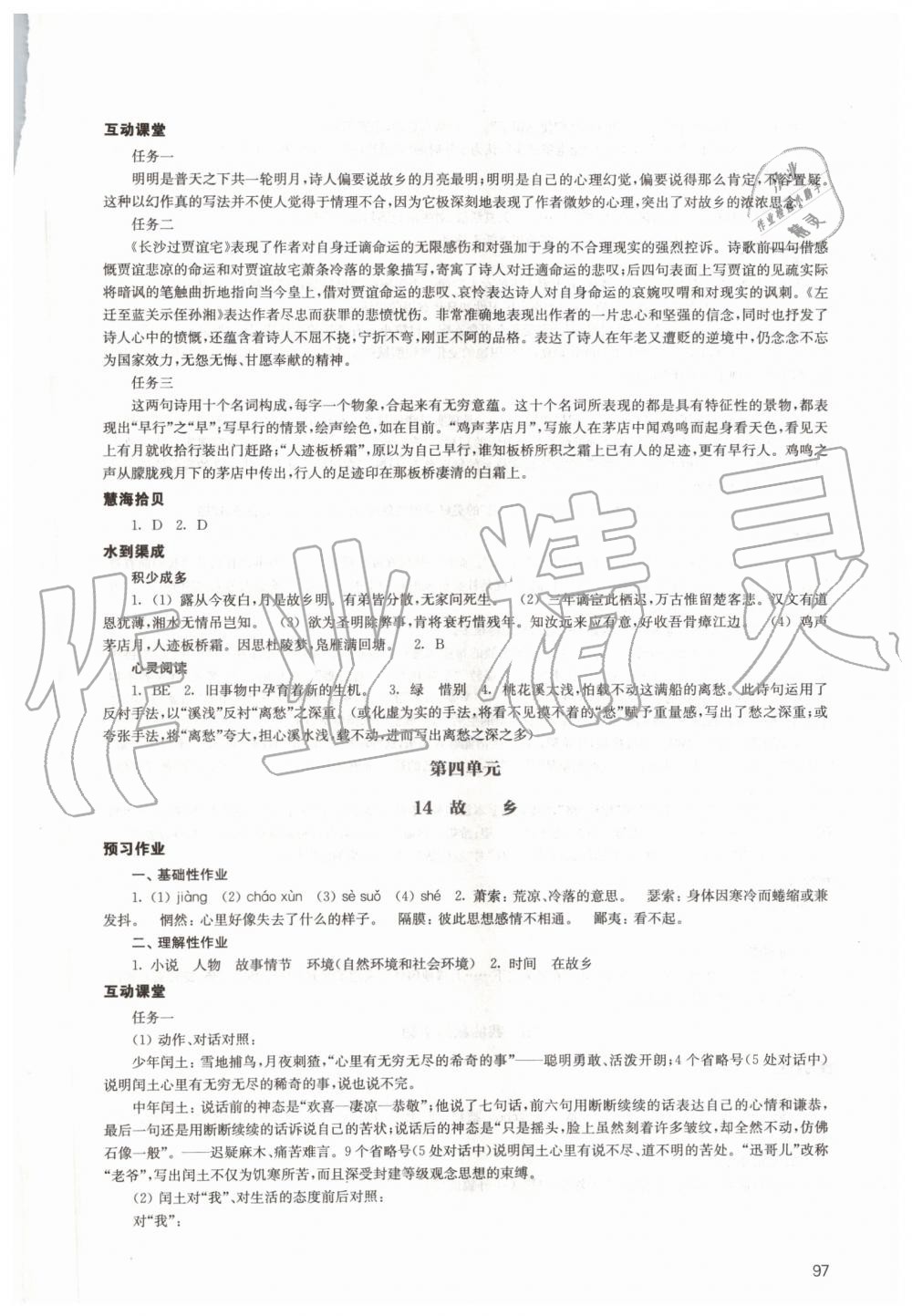 2019年鳳凰數(shù)字化導(dǎo)學(xué)稿九年級語文上冊人教版 第11頁