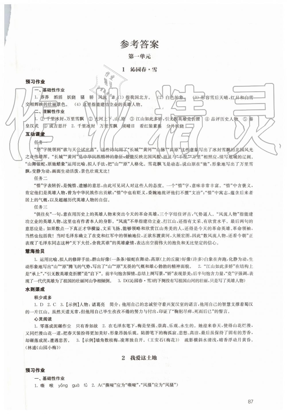 2019年鳳凰數(shù)字化導(dǎo)學(xué)稿九年級(jí)語文上冊人教版 第1頁