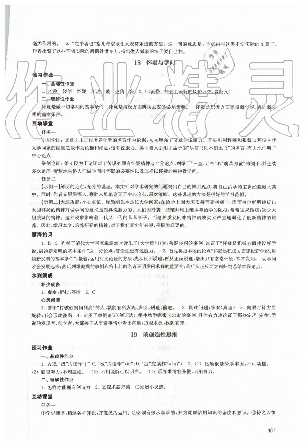 2019年鳳凰數(shù)字化導(dǎo)學(xué)稿九年級(jí)語文上冊(cè)人教版 第15頁