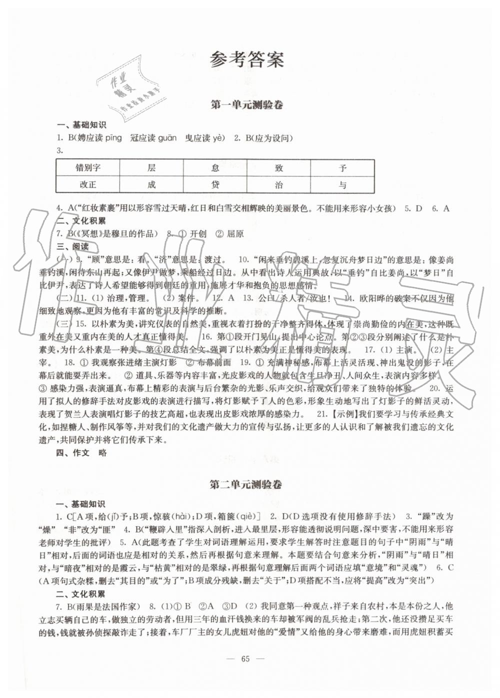 2019年鳳凰數(shù)字化導學稿九年級語文上冊人教版 第23頁