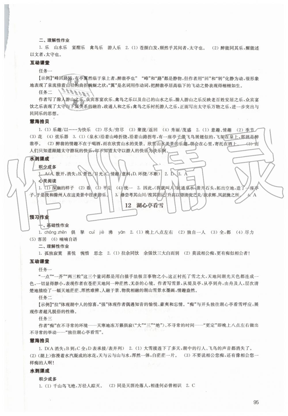 2019年鳳凰數(shù)字化導(dǎo)學(xué)稿九年級(jí)語文上冊(cè)人教版 第9頁